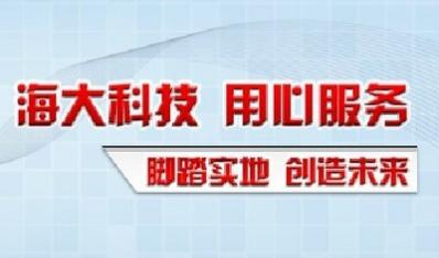 中國海大科技有限公司
